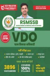 RSMSSB - Village Development Officer - Hindi Edition RSMSSB - Village Development Officer - Hindi Edition